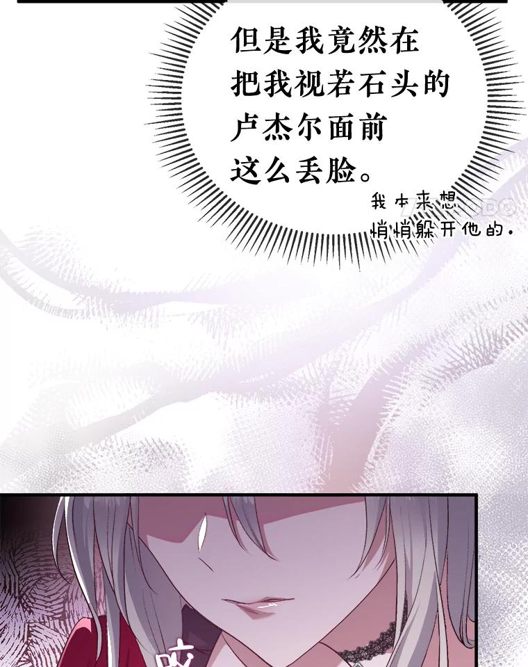 《滚开，结局由我定》1.我穿越了 第114页