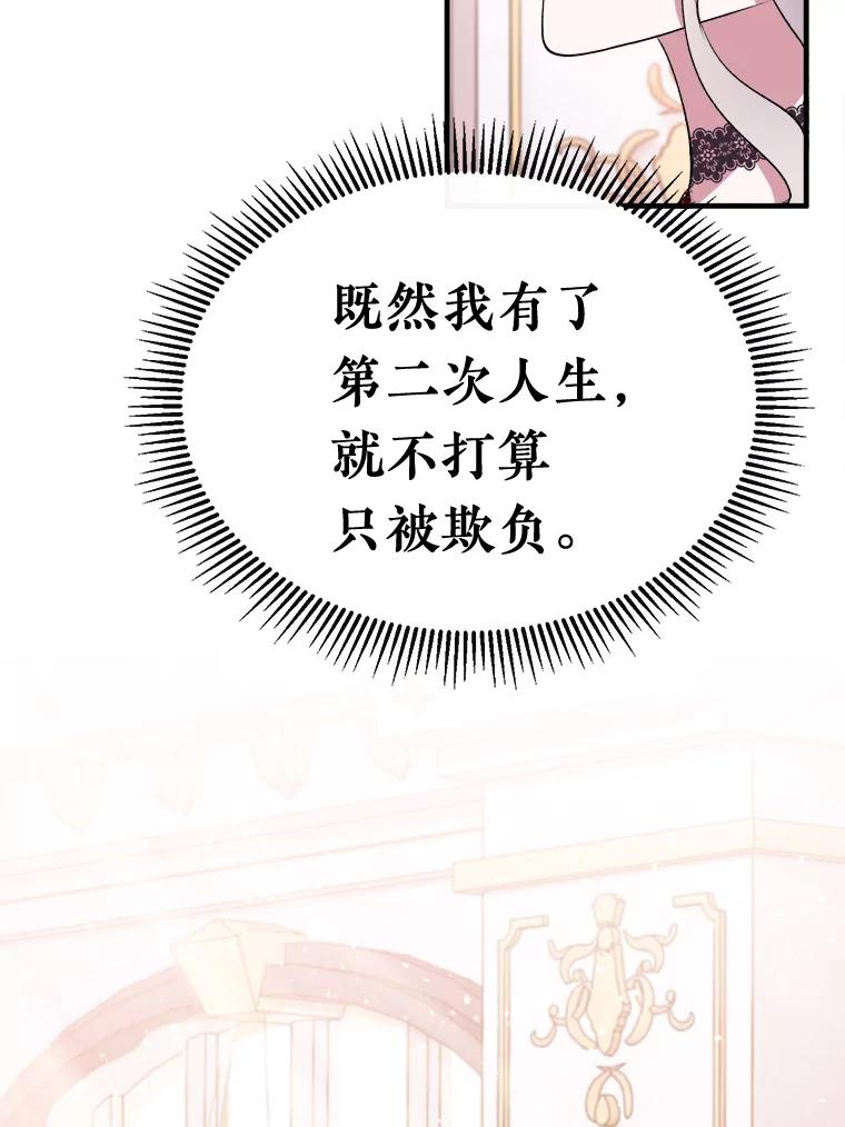 《滚开，结局由我定》1.我穿越了 第86页