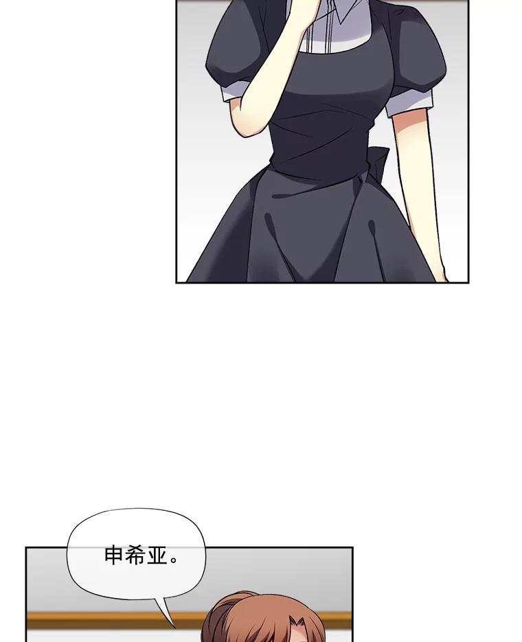 《我在婚礼当天死亡》20.反击 第9页