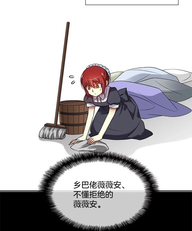 《我在婚礼当天死亡》20.反击 第2页