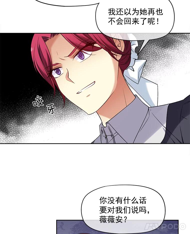 《我在婚礼当天死亡》20.反击 第11页