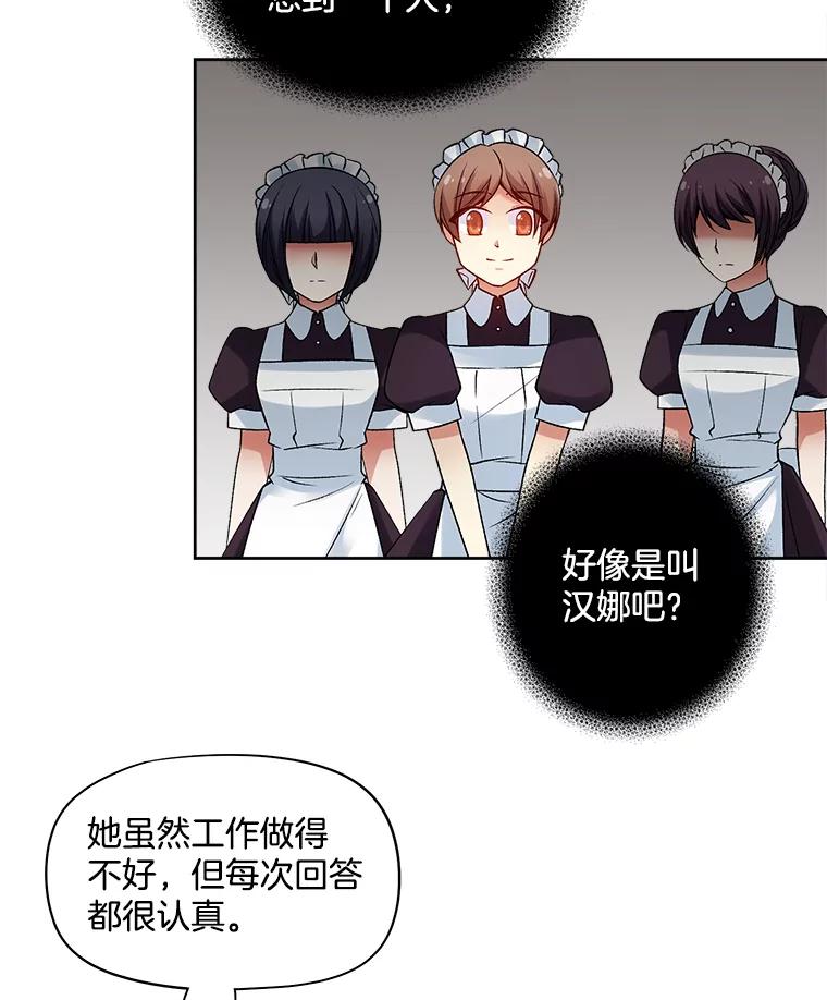 《我在婚礼当天死亡》20.反击 第39页