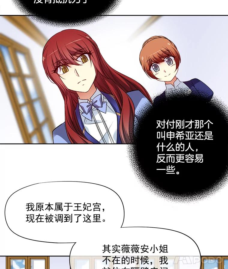 《我在婚礼当天死亡》20.反击 第33页