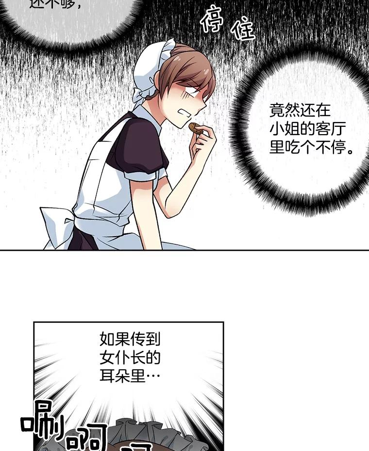 《我在婚礼当天死亡》20.反击 第60页