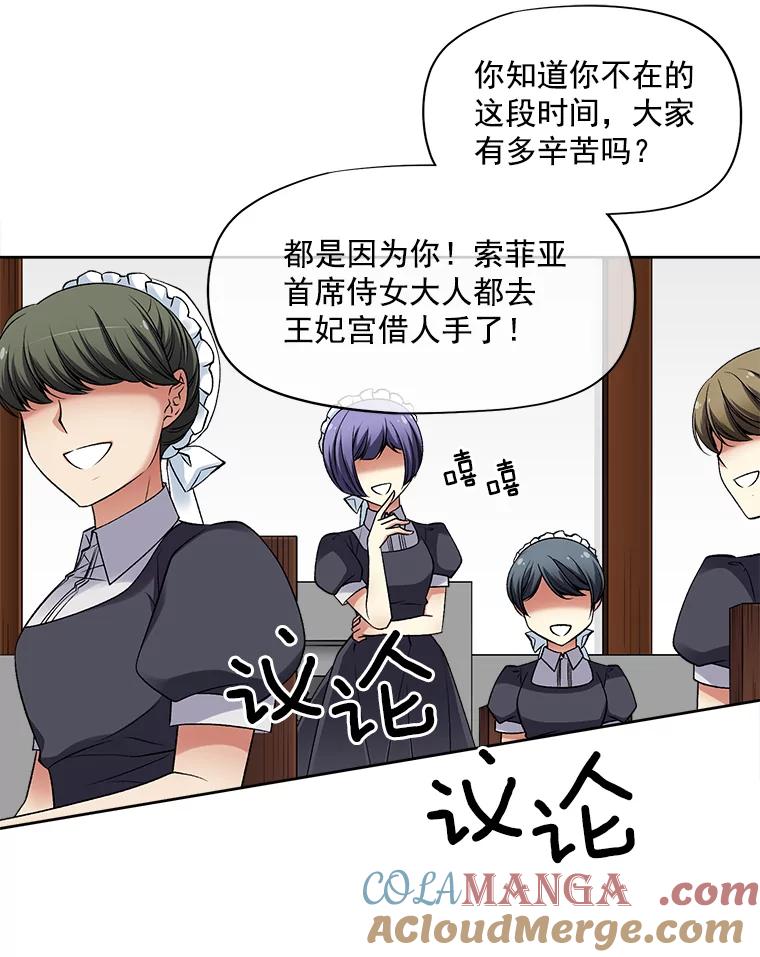 《我在婚礼当天死亡》20.反击 第13页