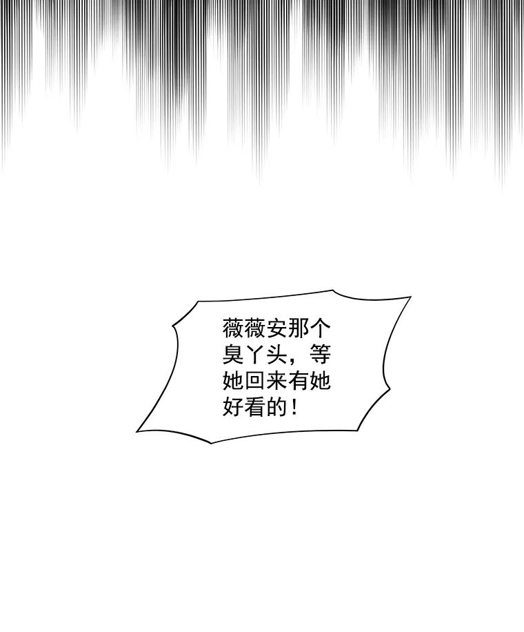 《我在婚礼当天死亡》20.反击 第5页