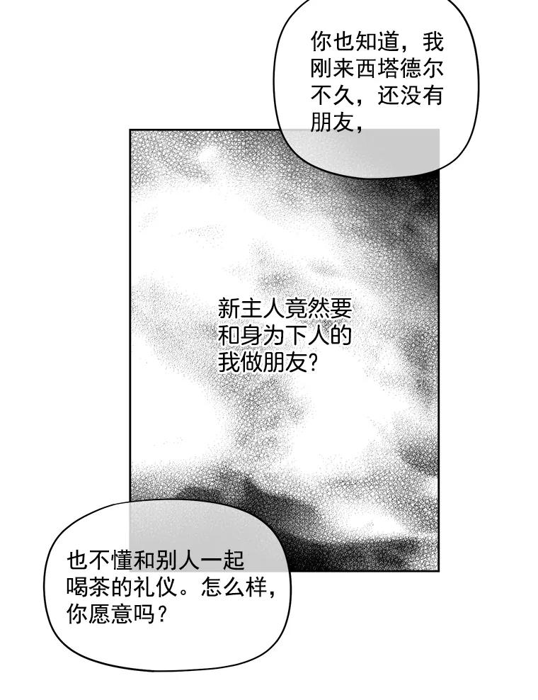 《我在婚礼当天死亡》20.反击 第69页