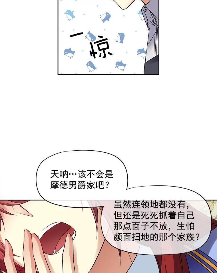 《我在婚礼当天死亡》20.反击 第17页
