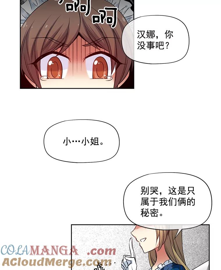 《我在婚礼当天死亡》20.反击 第61页