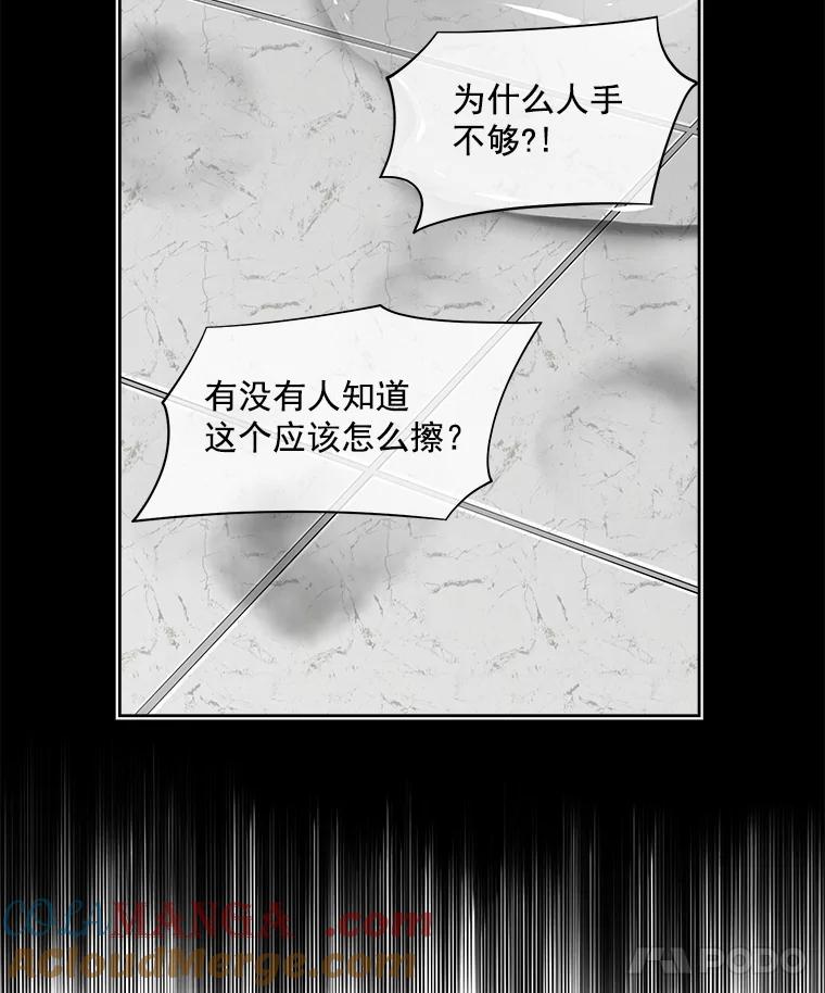 《我在婚礼当天死亡》20.反击 第4页