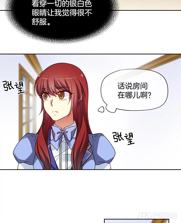 《我在婚礼当天死亡》20.反击 第27页