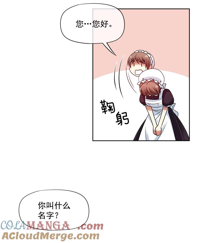 《我在婚礼当天死亡》20.反击 第52页