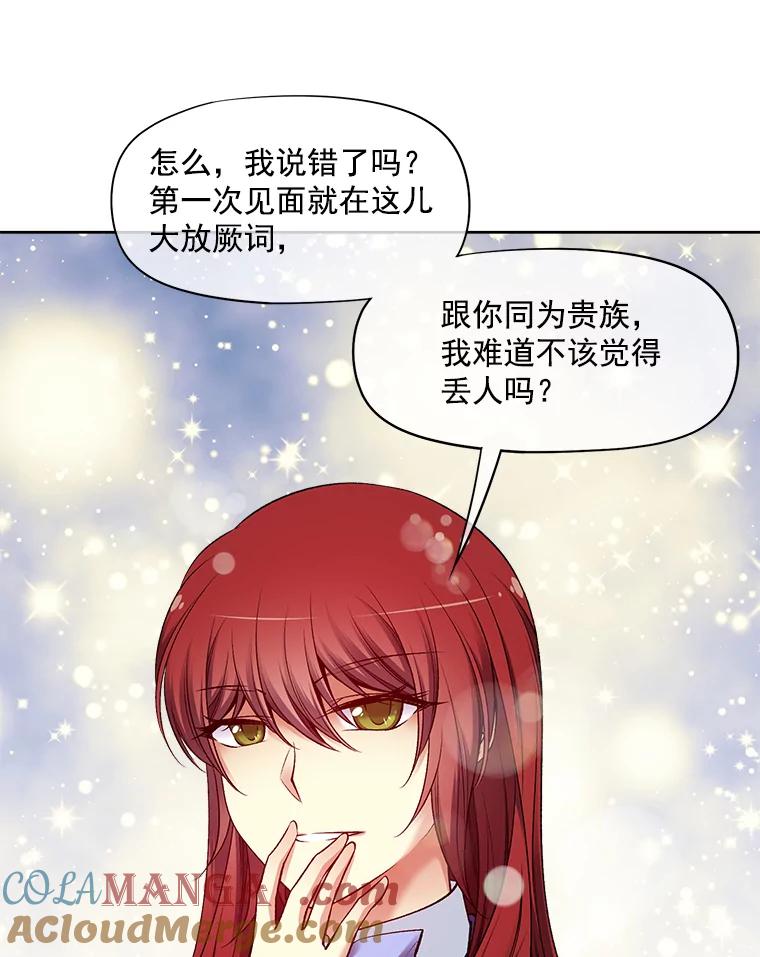 《我在婚礼当天死亡》20.反击 第19页