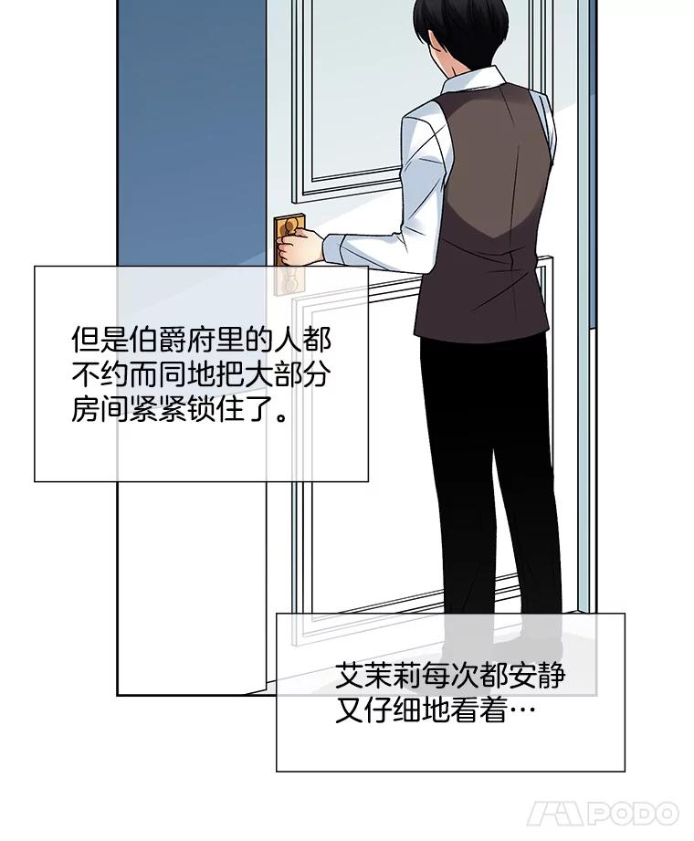 《我在婚礼当天死亡》20.反击 第45页