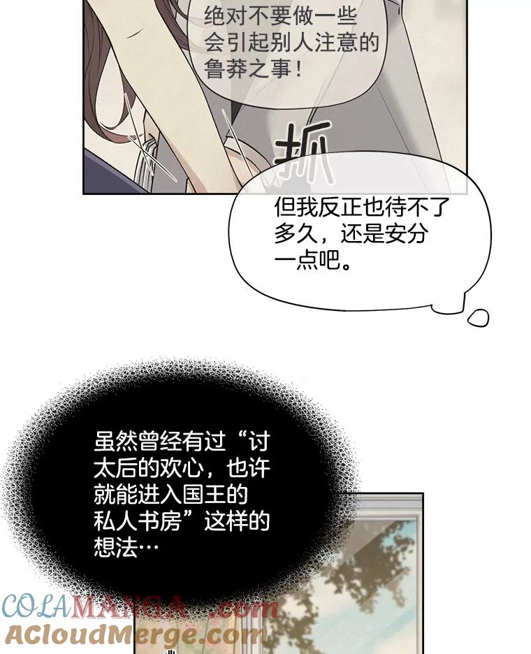 《我在婚礼当天死亡》20.反击 第25页