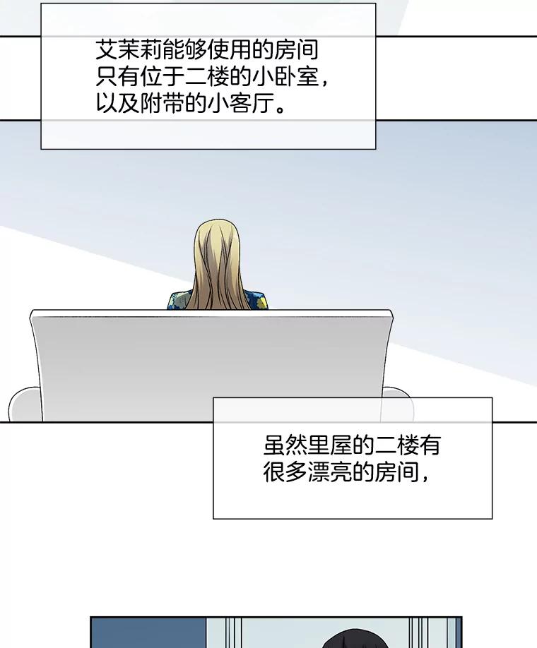 《我在婚礼当天死亡》20.反击 第44页