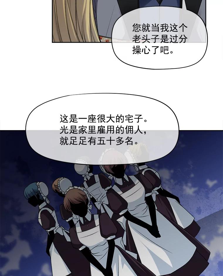 《我在婚礼当天死亡》21.欺凌 第26页