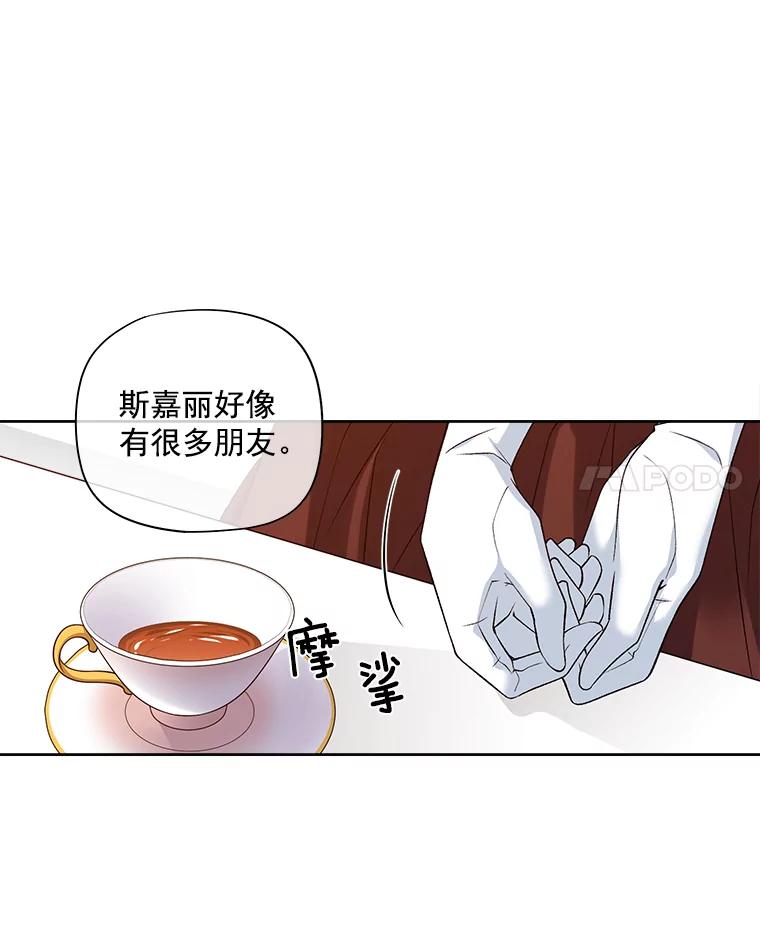 《我在婚礼当天死亡》21.欺凌 第15页