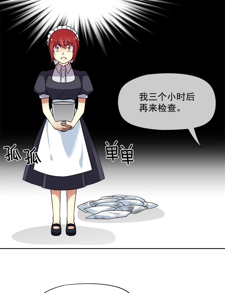 《我在婚礼当天死亡》21.欺凌 第51页