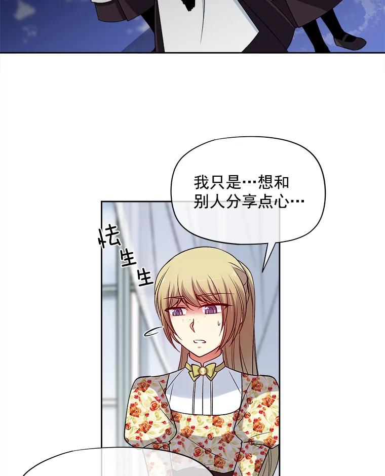 《我在婚礼当天死亡》21.欺凌 第27页