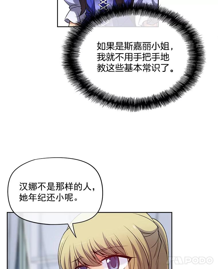 《我在婚礼当天死亡》21.欺凌 第29页