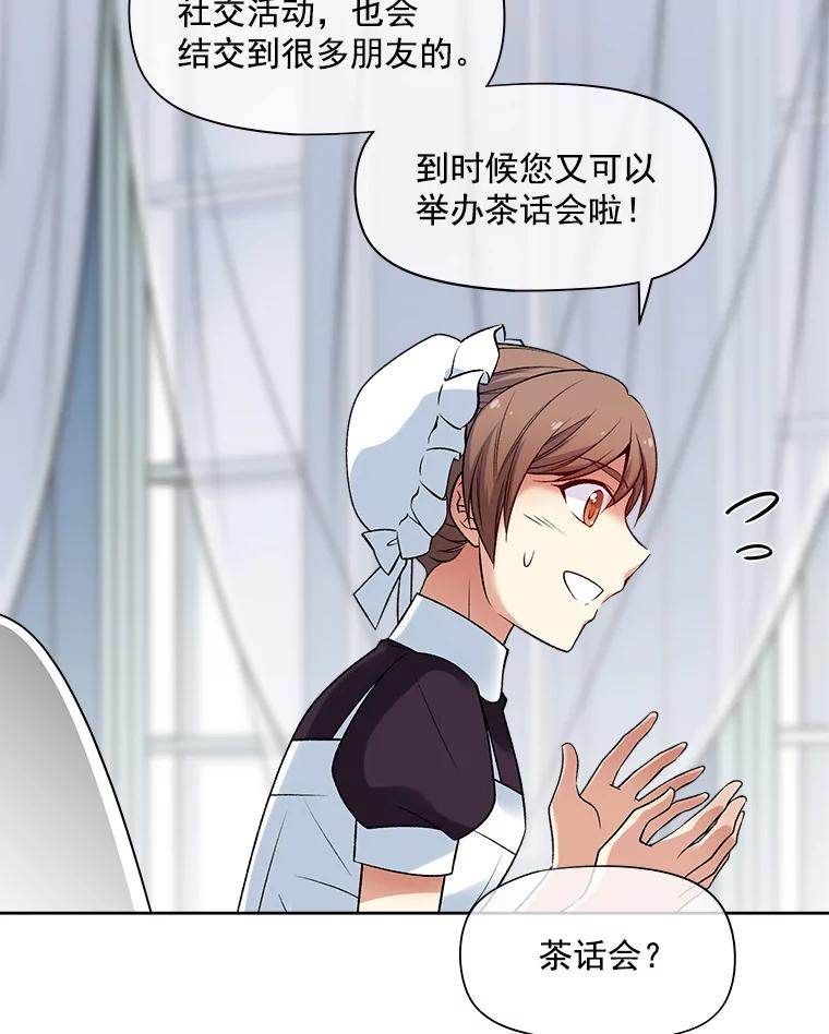 《我在婚礼当天死亡》21.欺凌 第17页