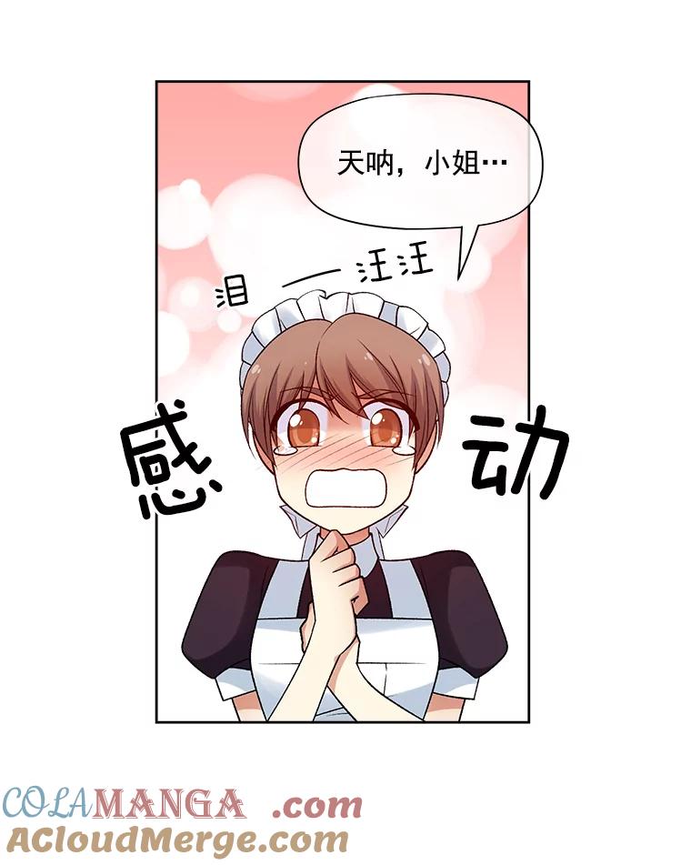 《我在婚礼当天死亡》21.欺凌 第19页