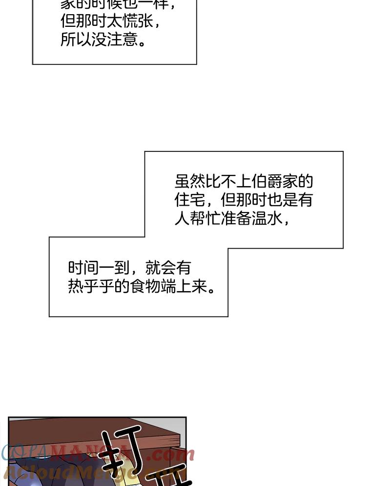 《我在婚礼当天死亡》21.欺凌 第40页