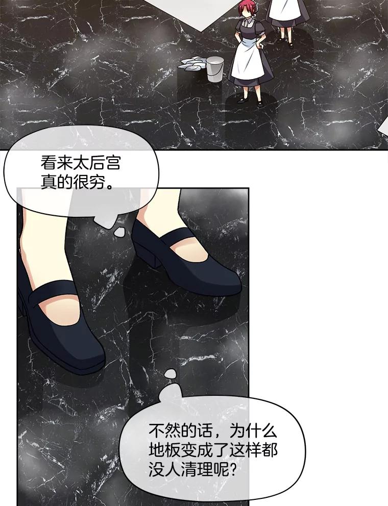 《我在婚礼当天死亡》21.欺凌 第47页