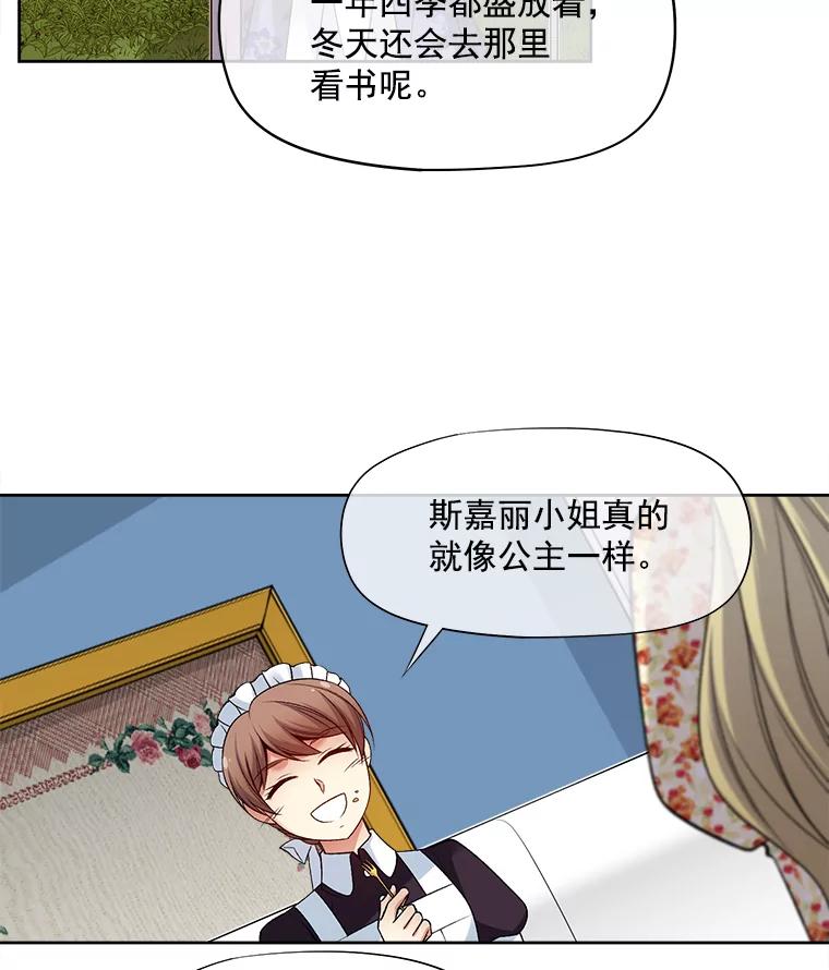 《我在婚礼当天死亡》21.欺凌 第8页