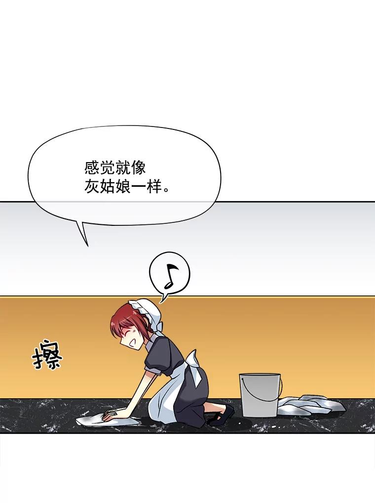 《我在婚礼当天死亡》21.欺凌 第56页