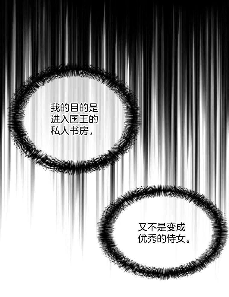 《我在婚礼当天死亡》21.欺凌 第65页