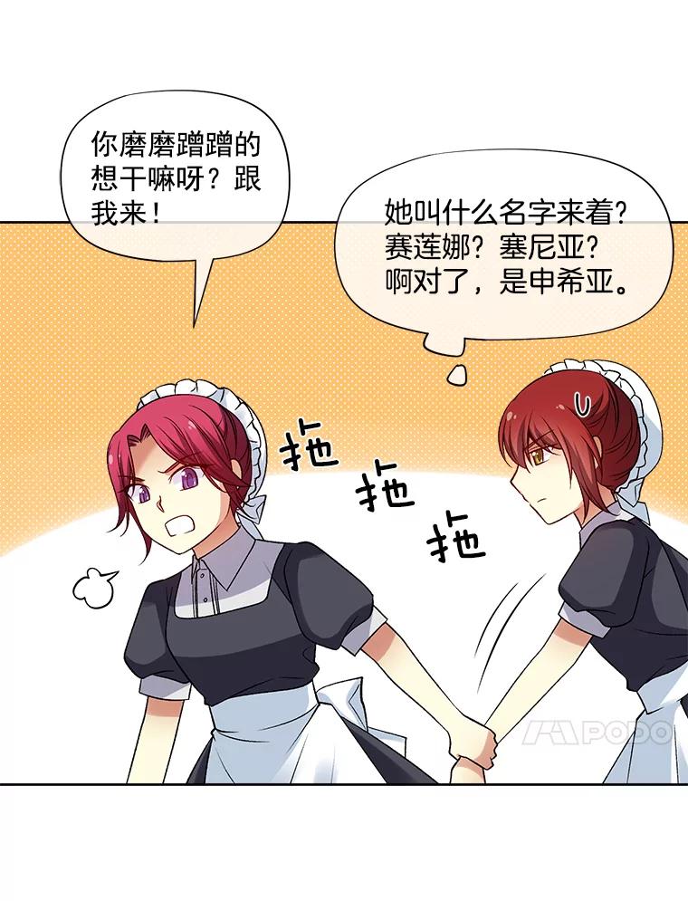 《我在婚礼当天死亡》21.欺凌 第45页