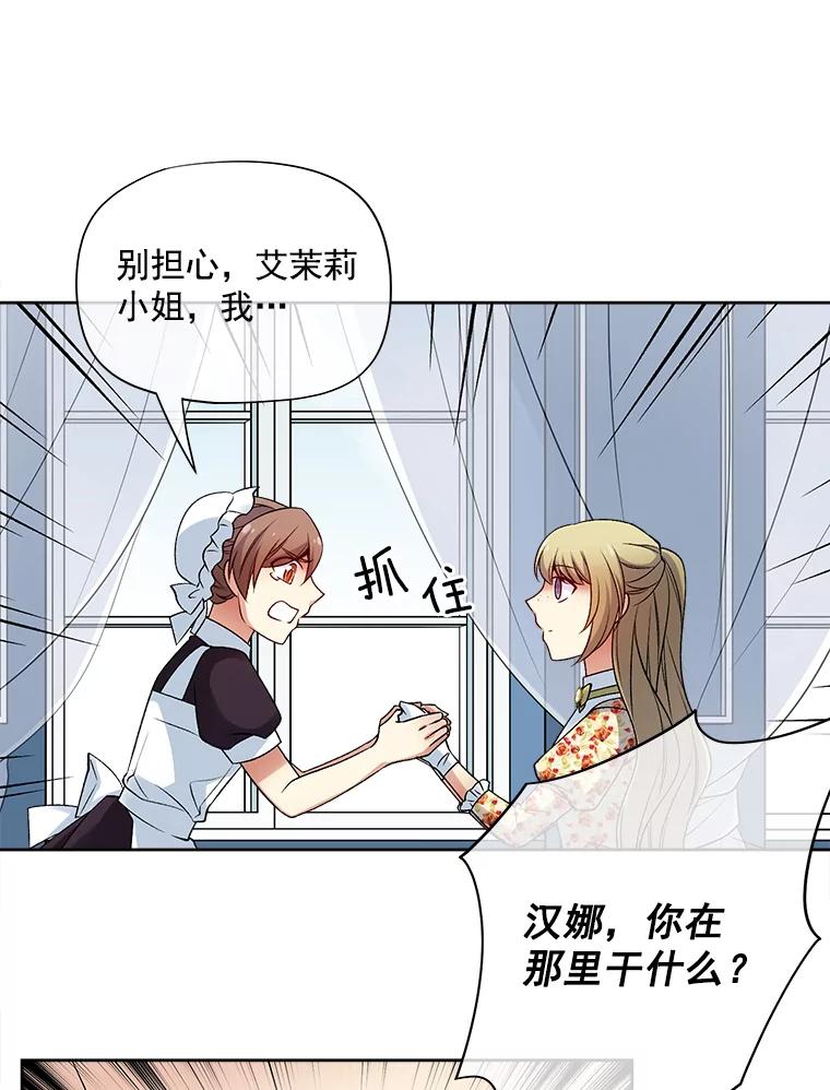 《我在婚礼当天死亡》21.欺凌 第20页