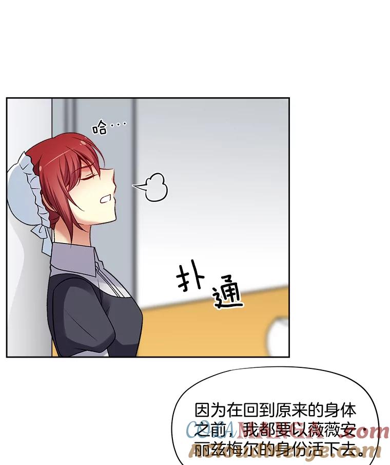 《我在婚礼当天死亡》21.欺凌 第61页
