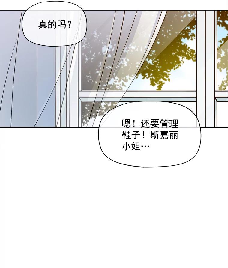 《我在婚礼当天死亡》21.欺凌 第12页