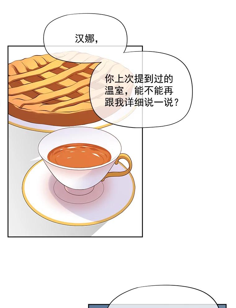 《我在婚礼当天死亡》21.欺凌 第5页