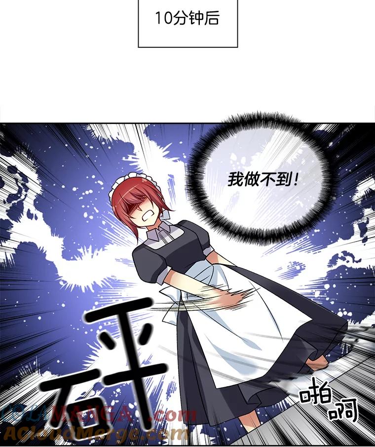 《我在婚礼当天死亡》21.欺凌 第58页