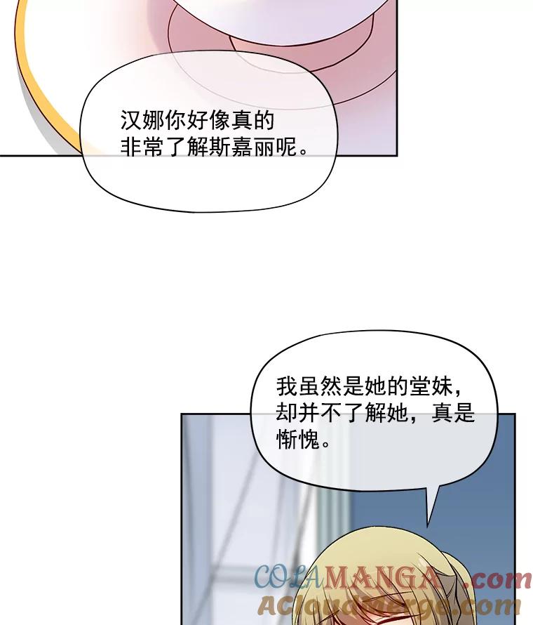 《我在婚礼当天死亡》21.欺凌 第10页