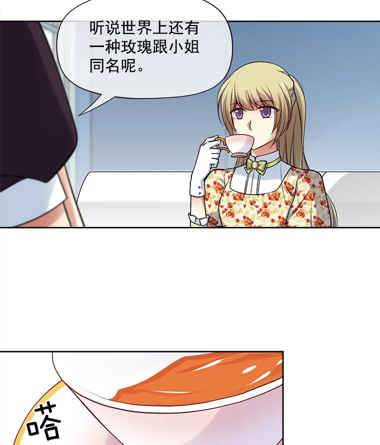 《我在婚礼当天死亡》21.欺凌 第9页