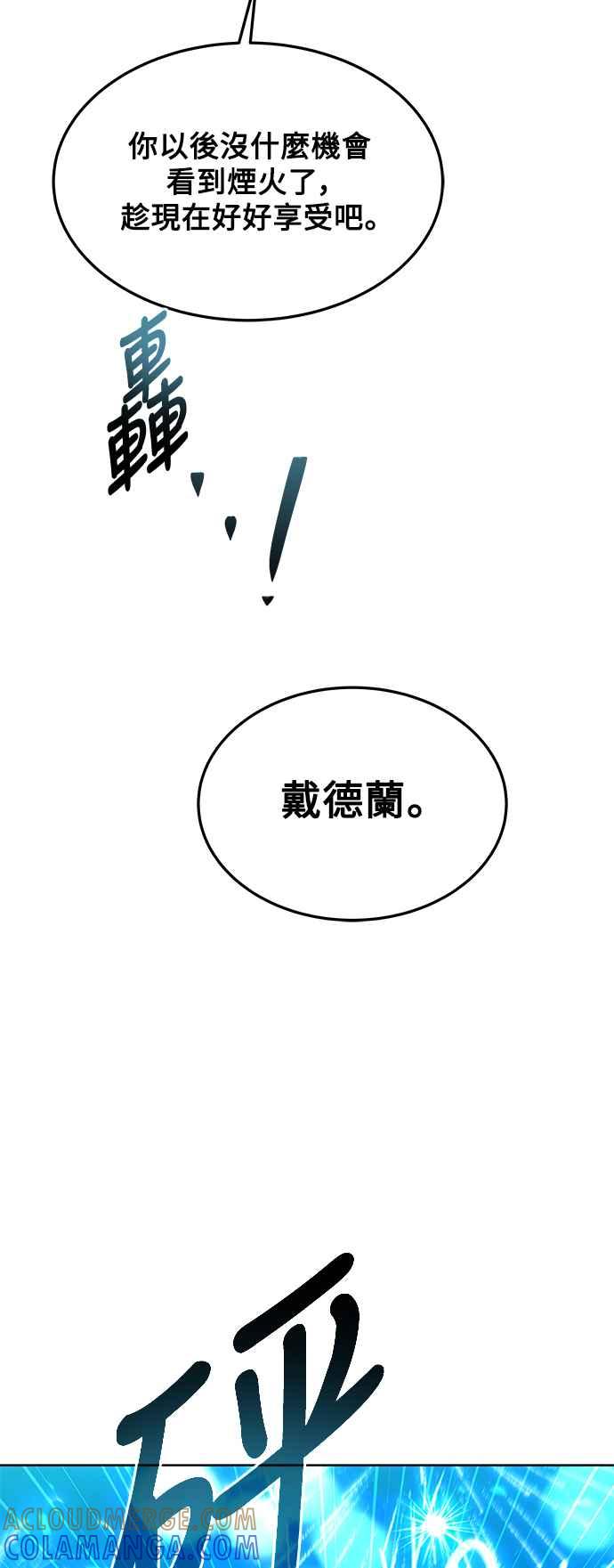 《异世界的美味魔法》第24话 第79页
