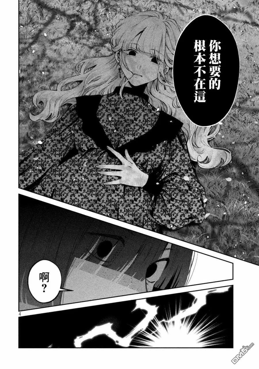 《犬与屑》第26话 第4页