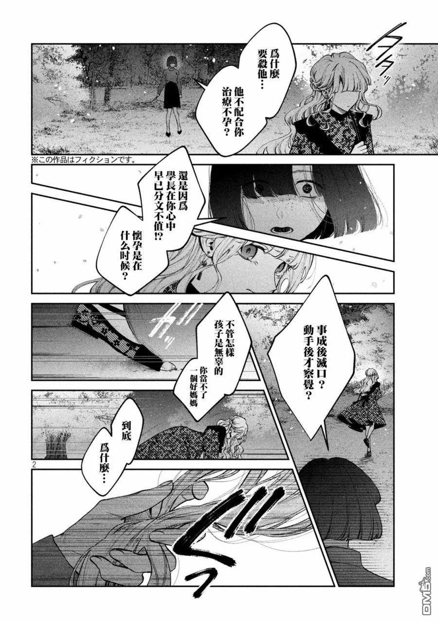《犬与屑》第26话 第2页