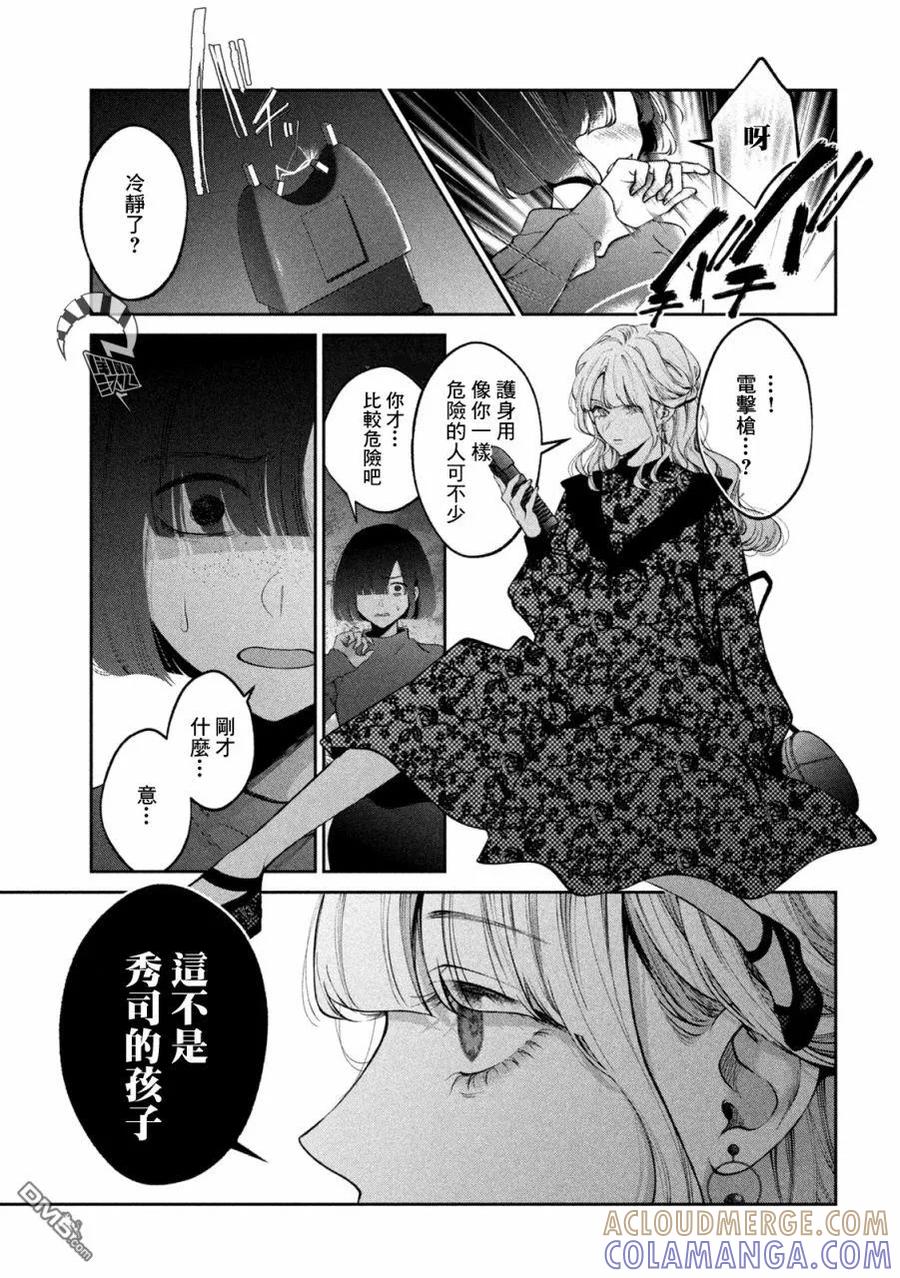《犬与屑》第26话 第5页