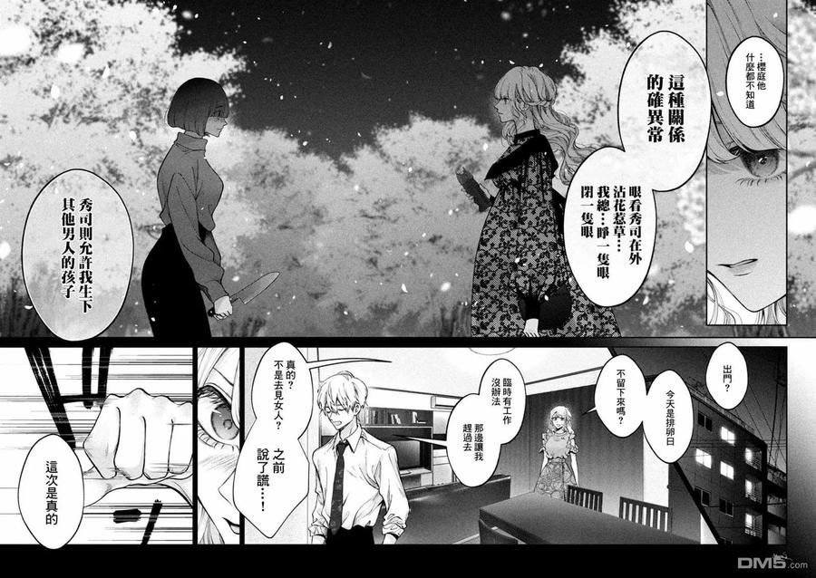 《犬与屑》第26话 第8页