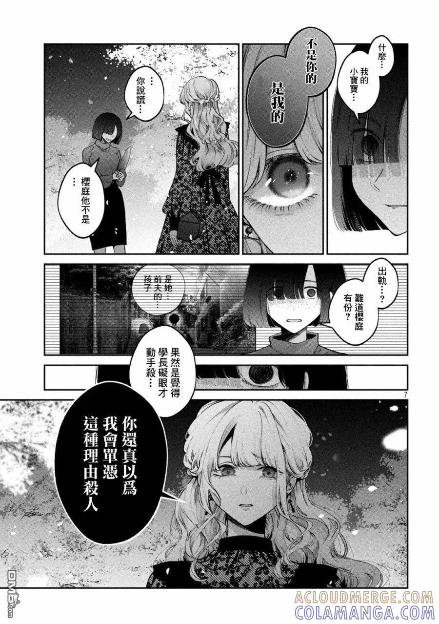 《犬与屑》第26话 第7页