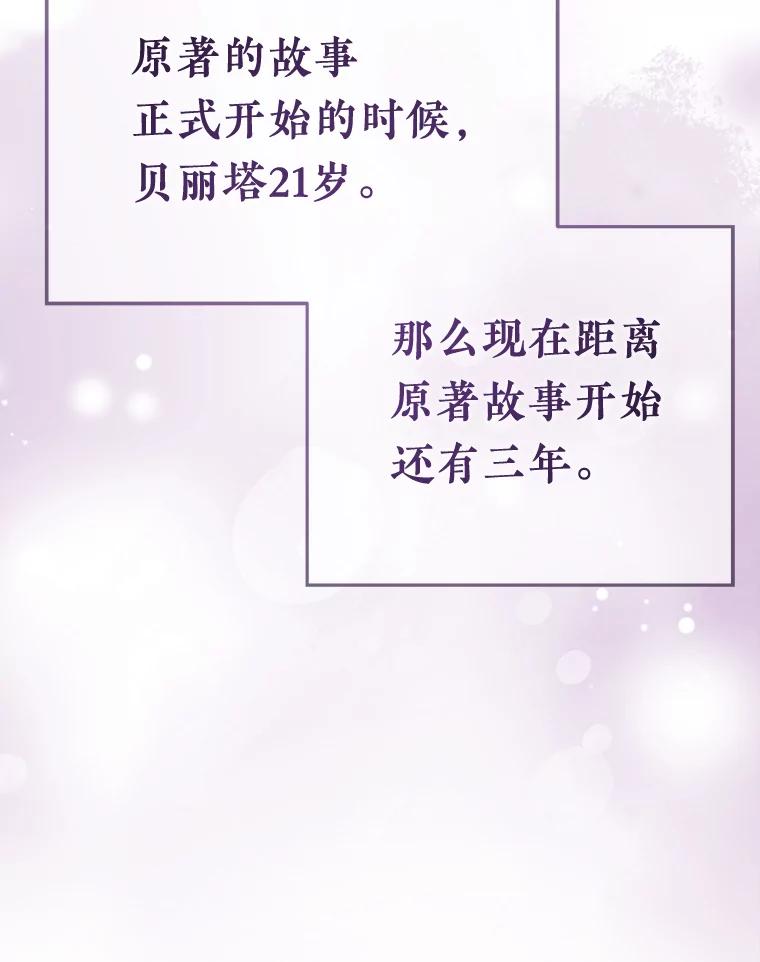 《滚开，结局由我定》2.改变人生 第143页