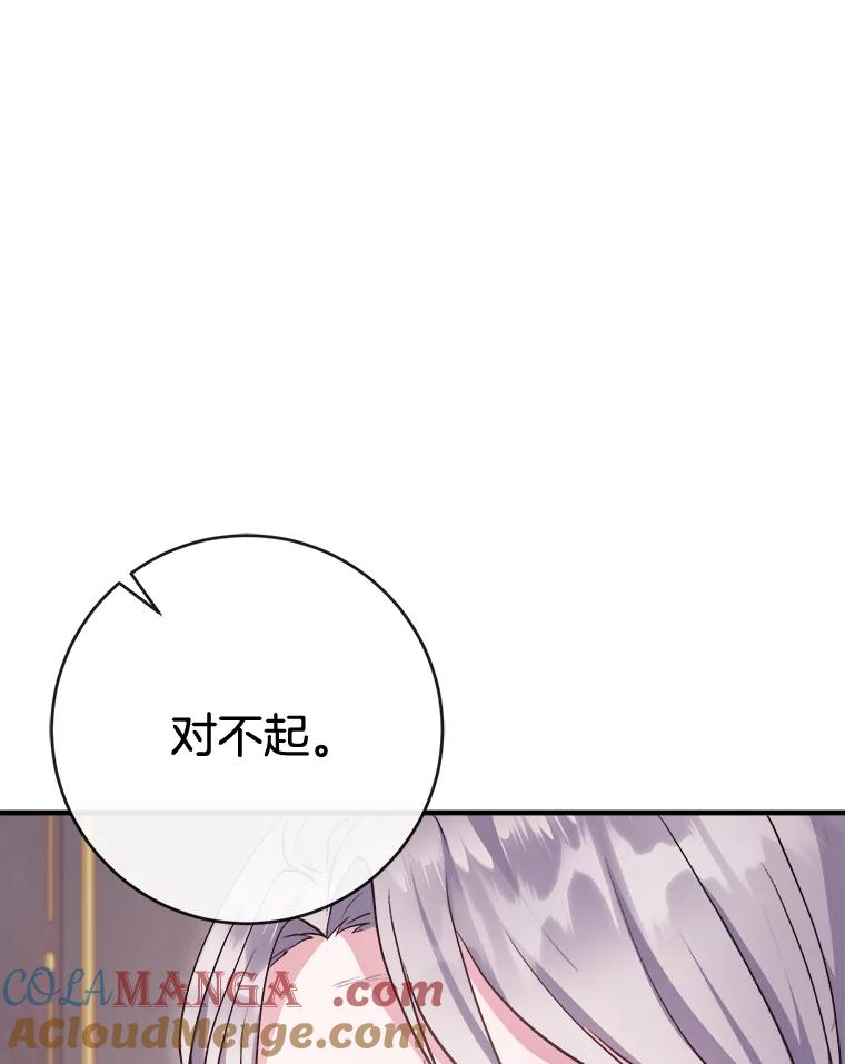 《滚开，结局由我定》2.改变人生 第97页