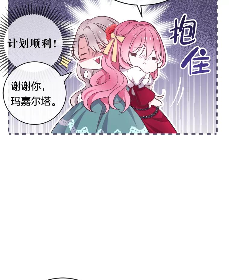 《滚开，结局由我定》2.改变人生 第42页