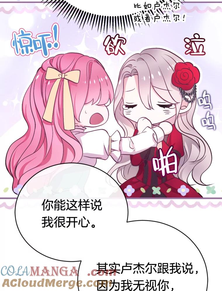 《滚开，结局由我定》2.改变人生 第37页